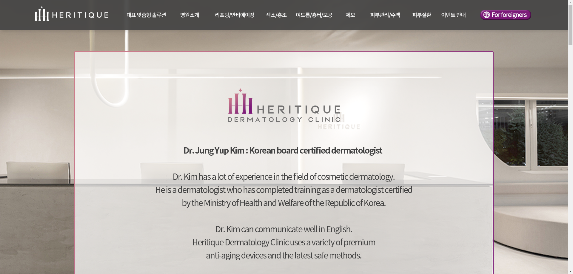 광화문헤리티크피부과_03