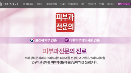 광화문헤리티크피부과_thumb