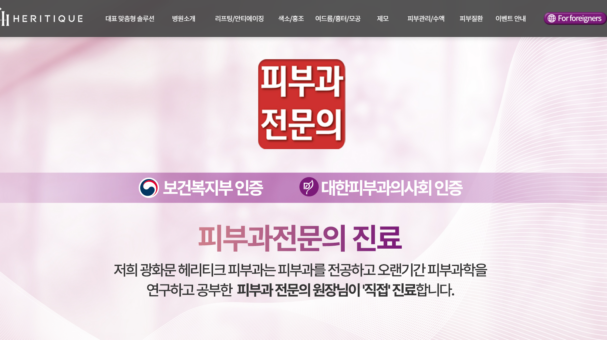 광화문헤리티크피부과_thumb