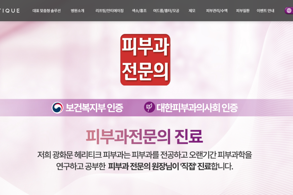 광화문헤리티크피부과_thumb
