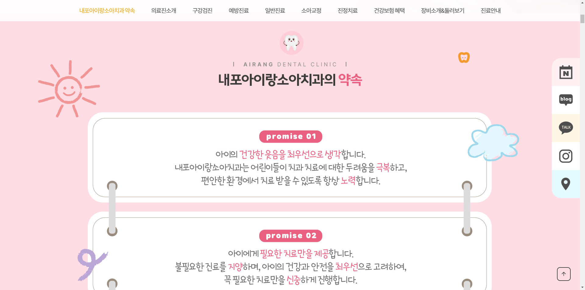 내포아이랑소아치과