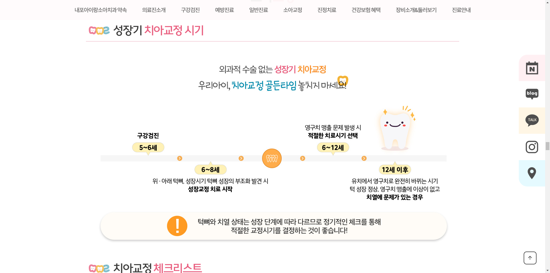 내포아이랑소아치과