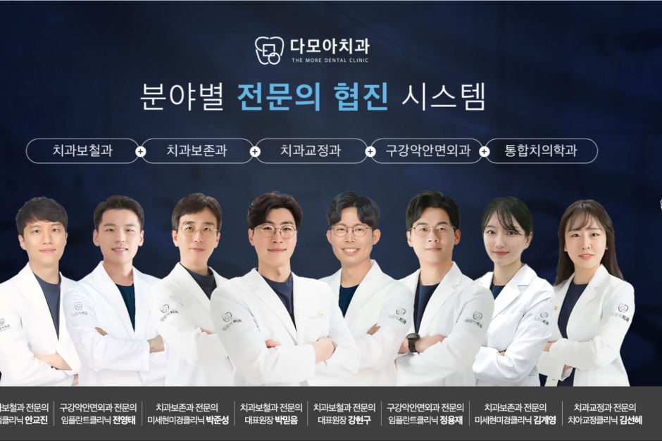 다모아치과_thumb