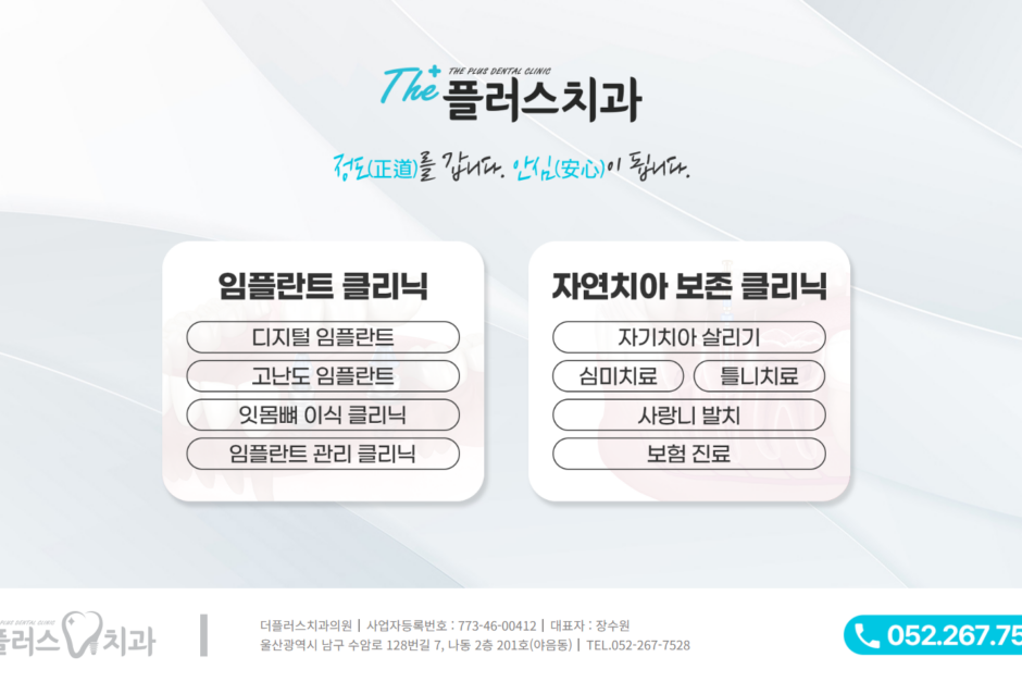 더플러스치과