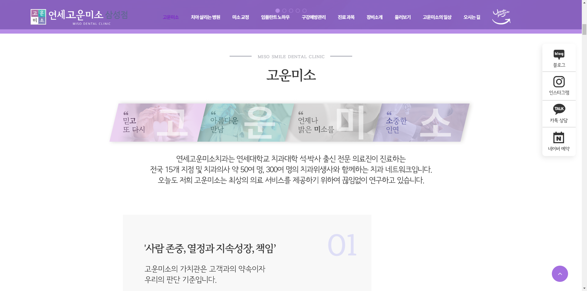 삼성연세고운미소치과