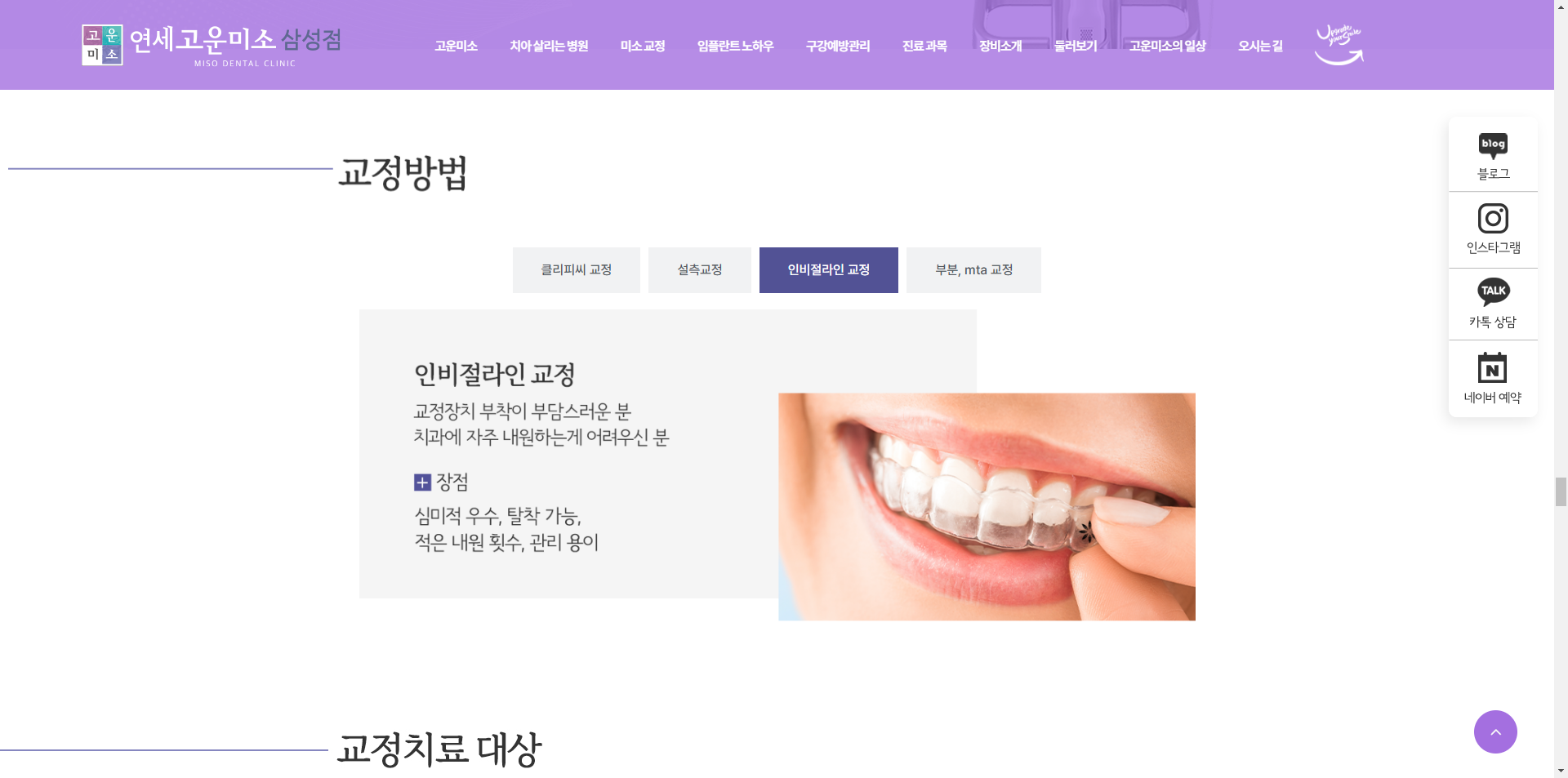 삼성연세고운미소치과