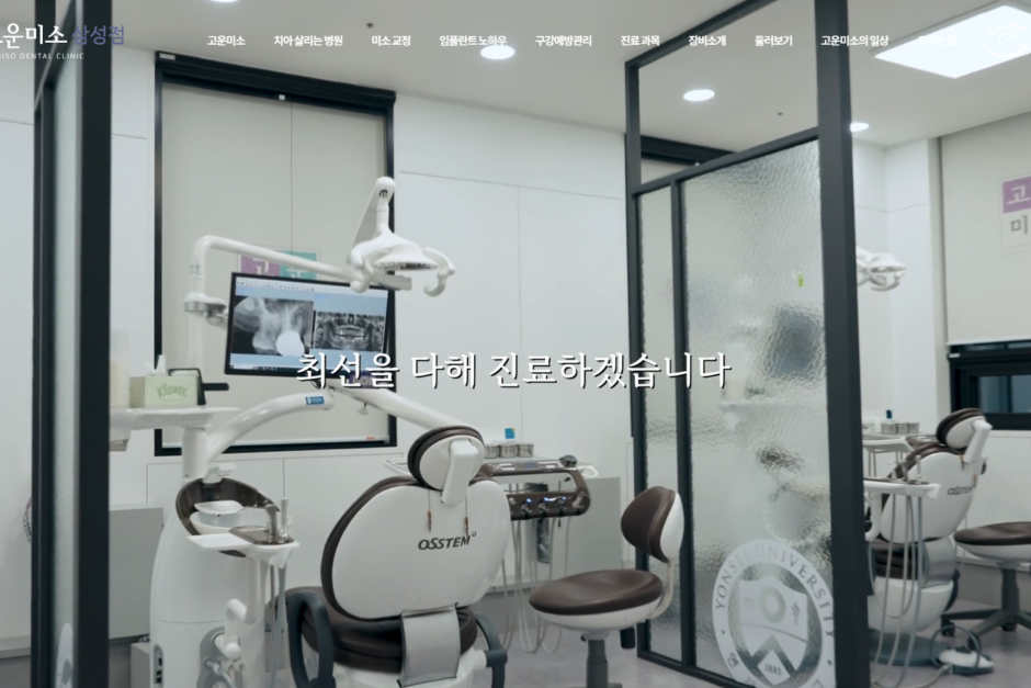 삼성연세고운미소치과