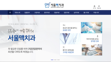 서울맥치과_thumb