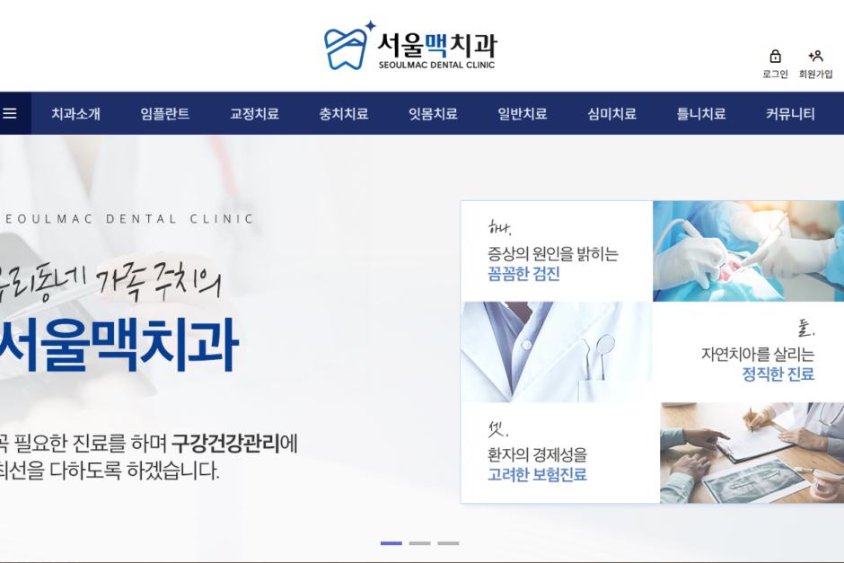 서울맥치과_thumb