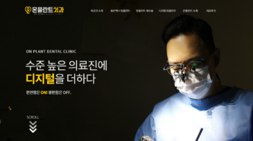 온플란트치과_thumb