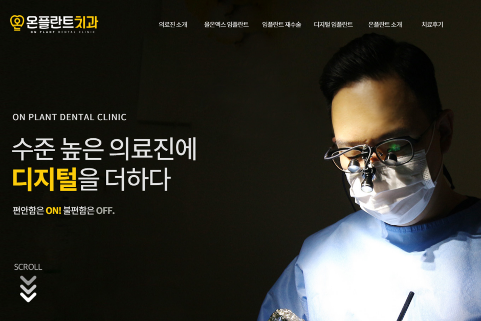 온플란트치과_thumb