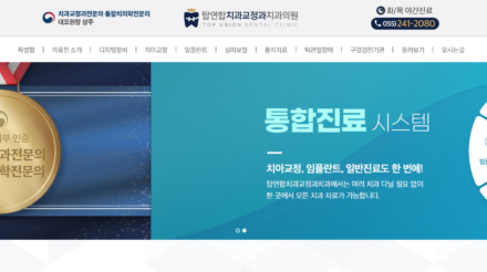 탑연합치과교정과_thumb