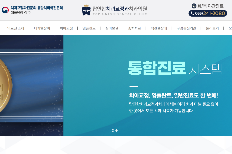 탑연합치과교정과_thumb