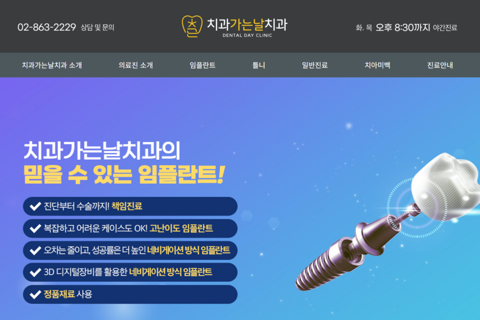 dentaldaysclinic.com_