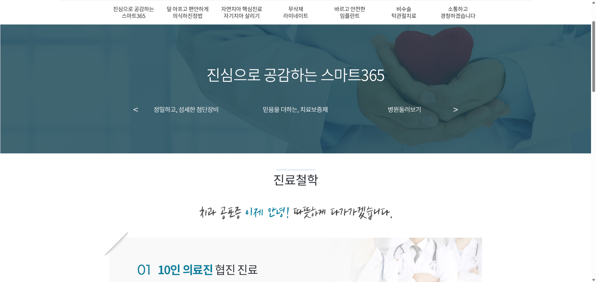 smart365dental.com_theme_smart365_sub01_s0101.php