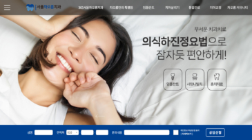 365서울차오름치과