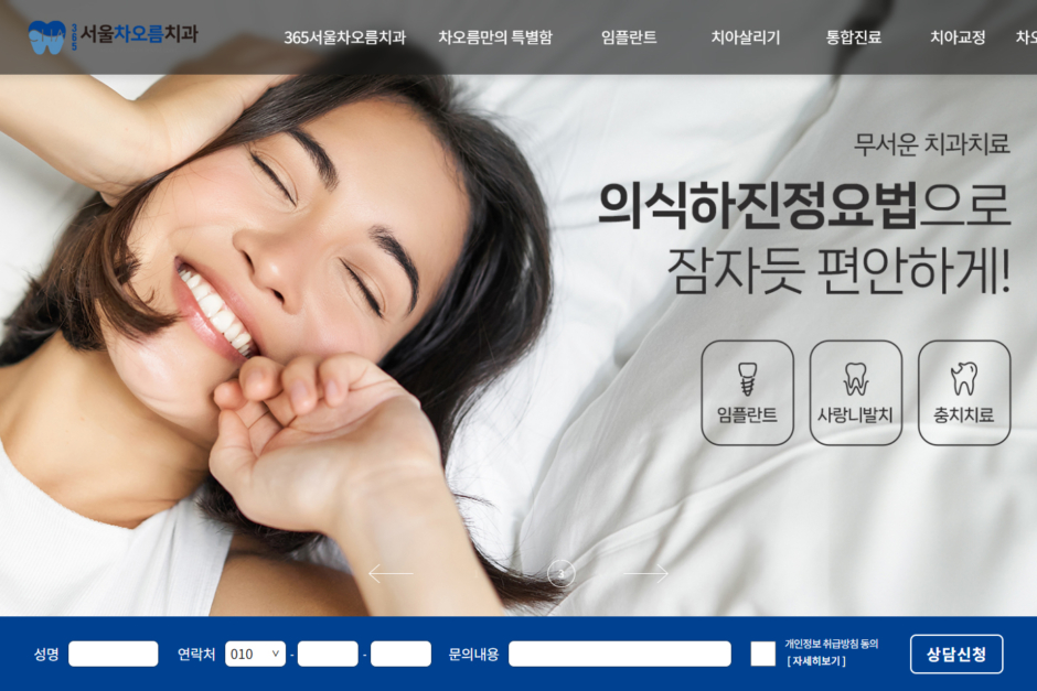 365서울차오름치과