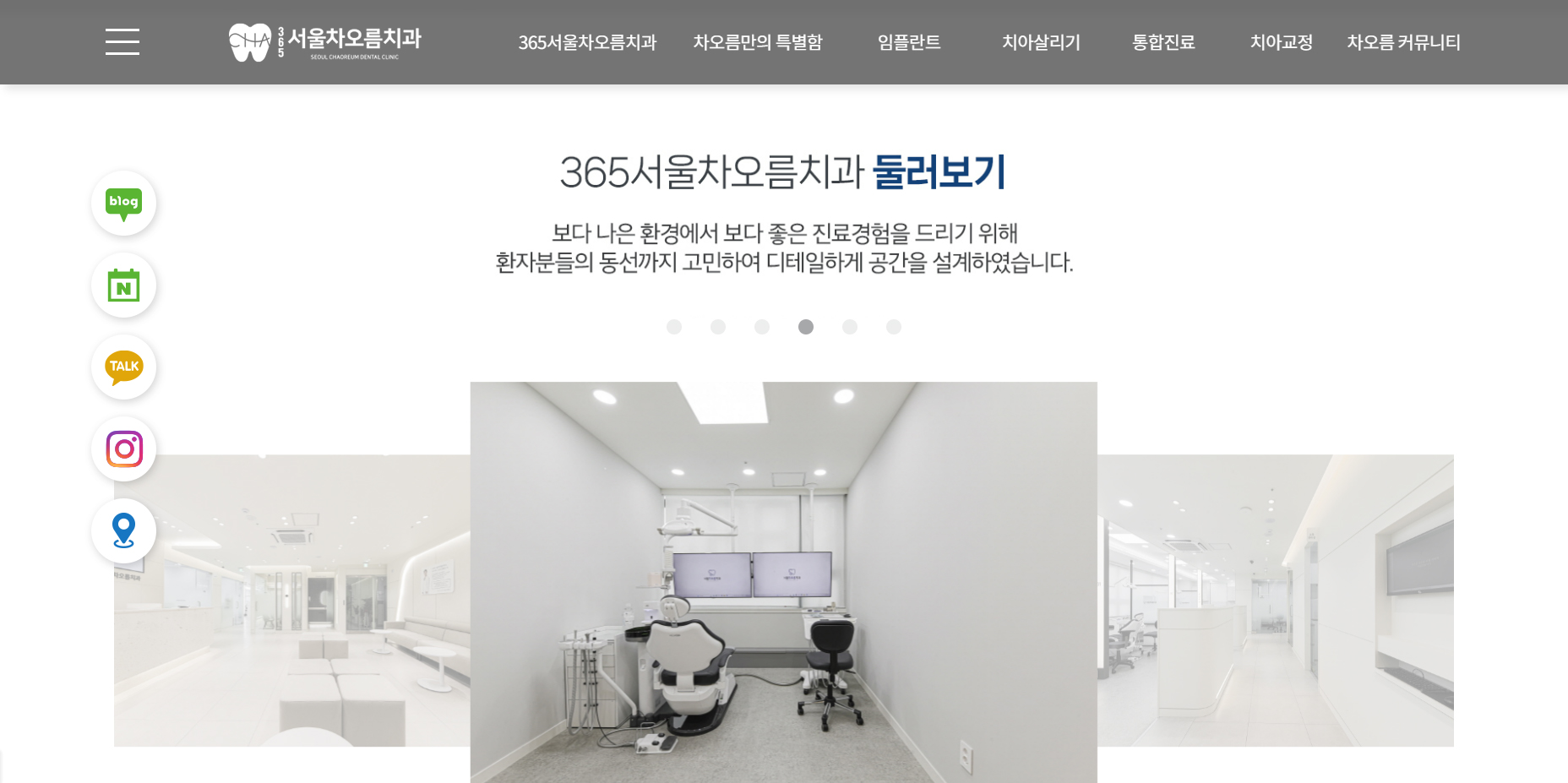 365서울차오름치과 둘러보기