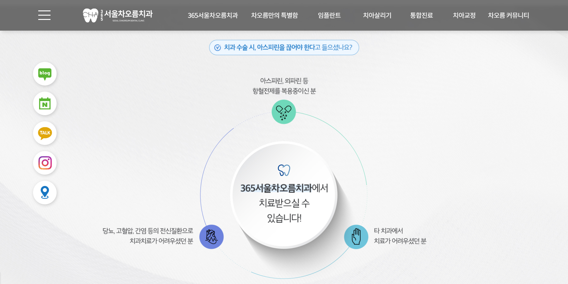 365서울차오름치과 - 전신질환 有 임플란트