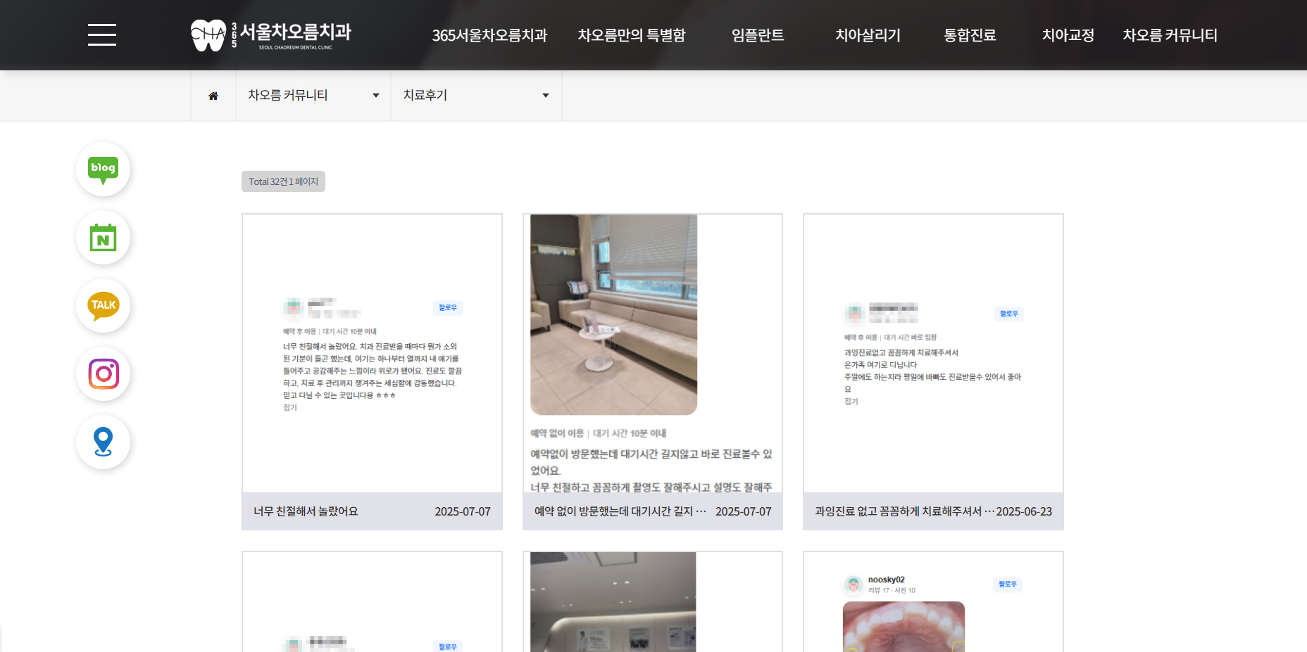 365서울차오름치과 - 치료후기