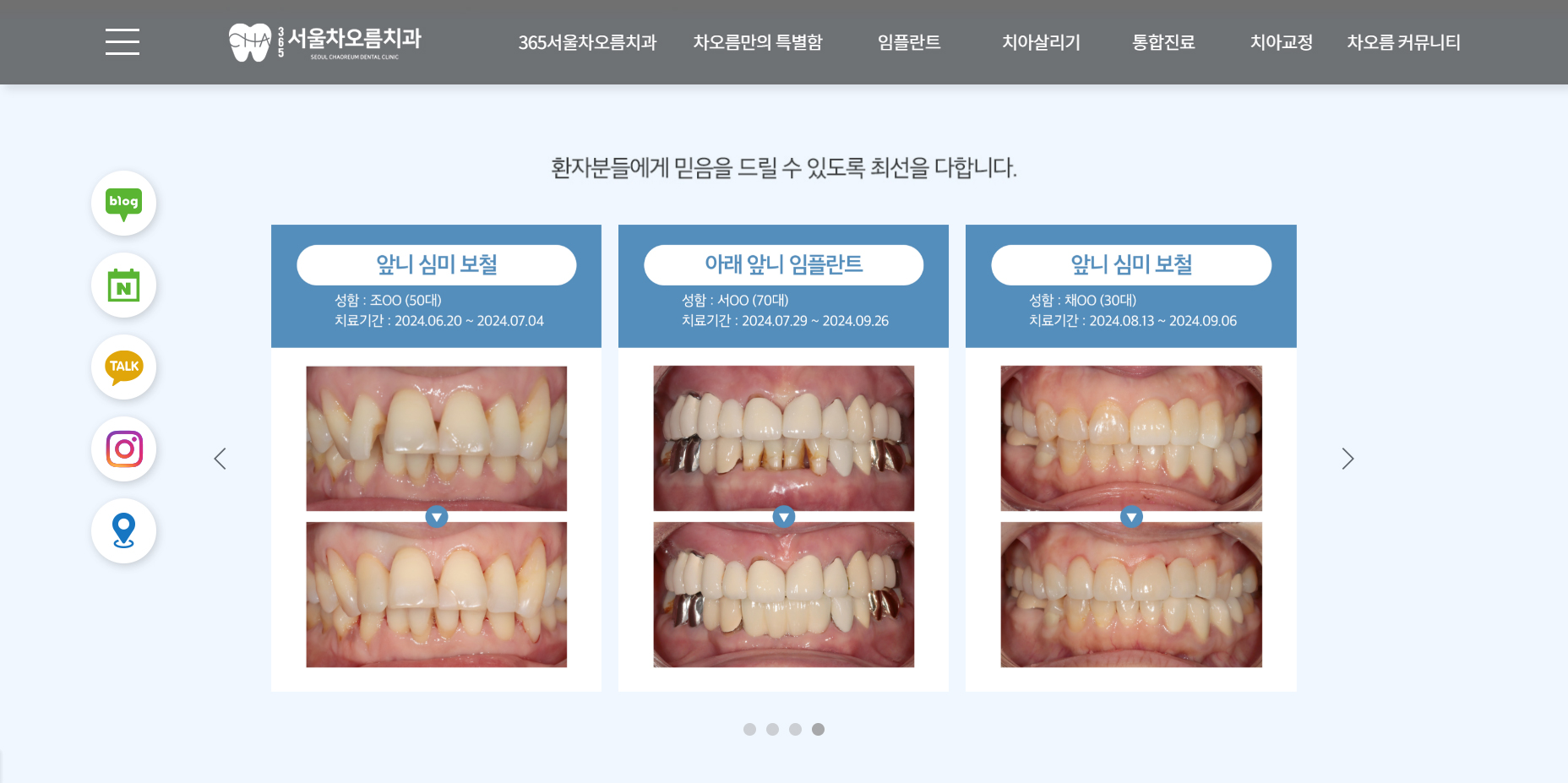 365서울차오름치과 - 치료전후