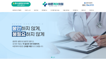 바른케어의원