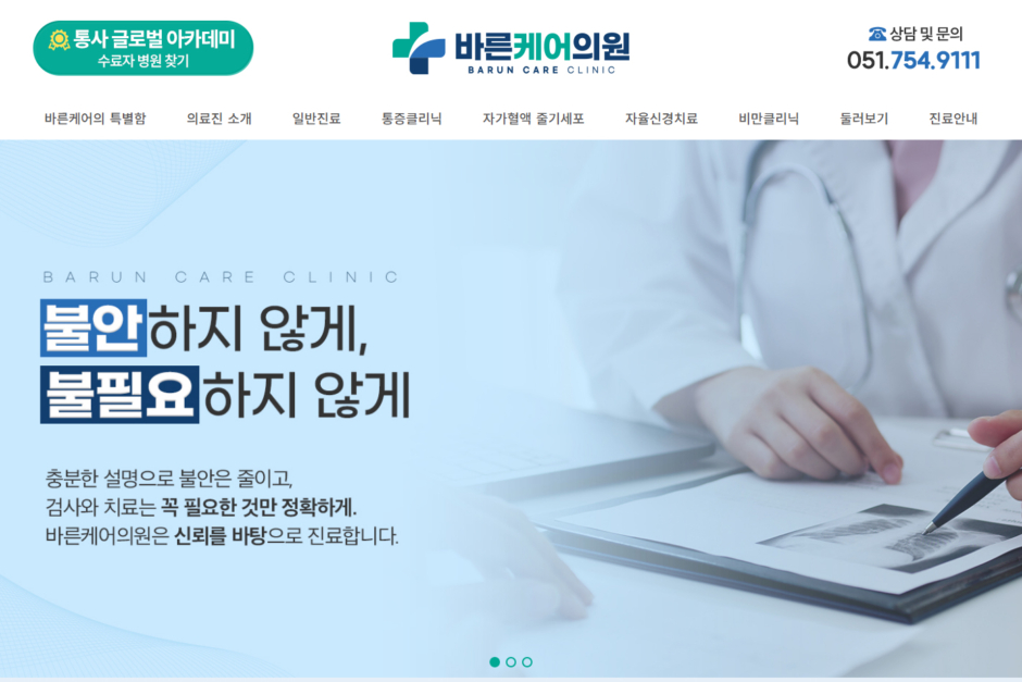 바른케어의원
