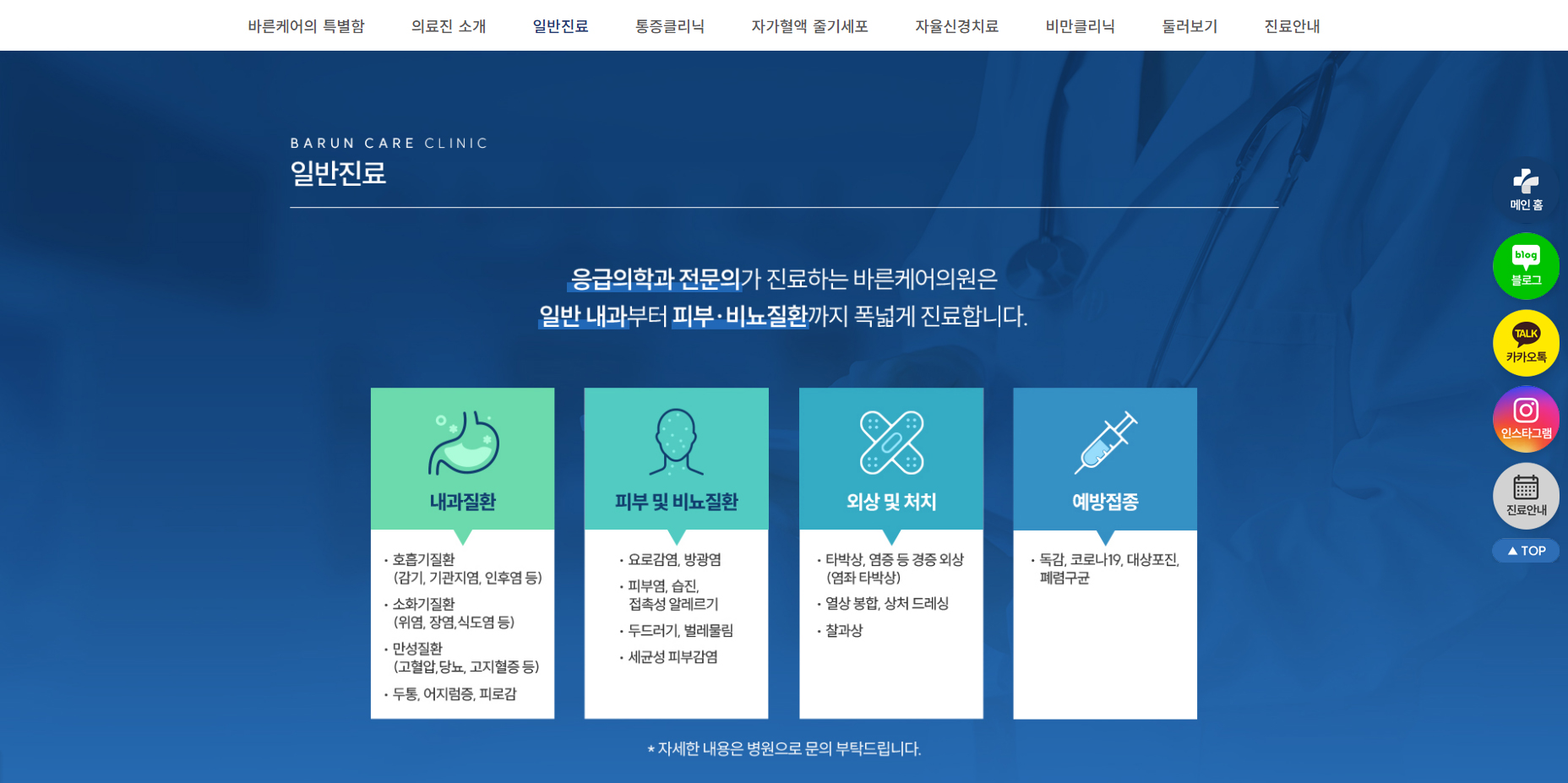바른케어의원 - 일반진료