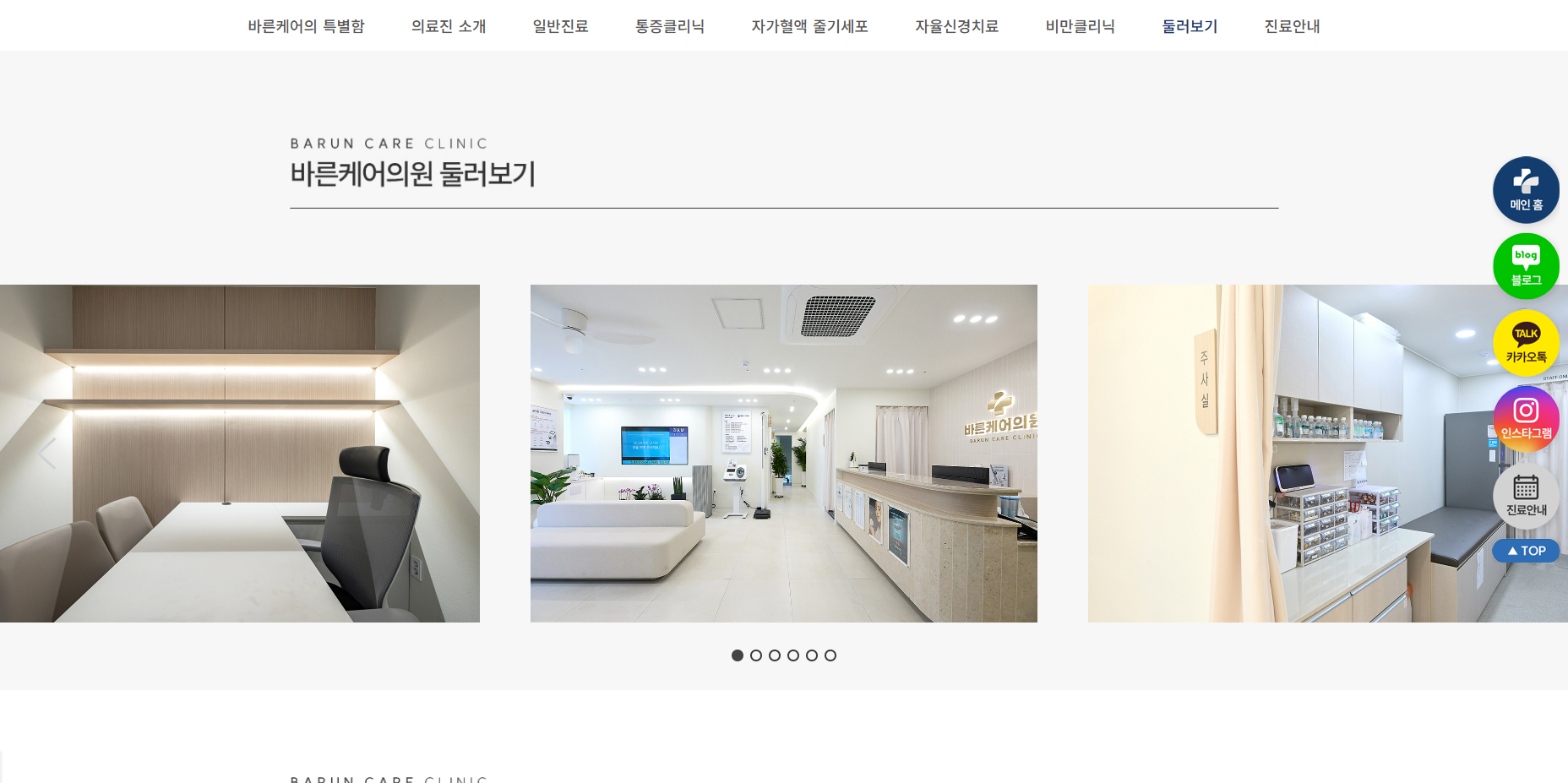 바른케어의원 둘러보기