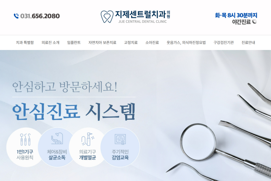 지제센트럴치과