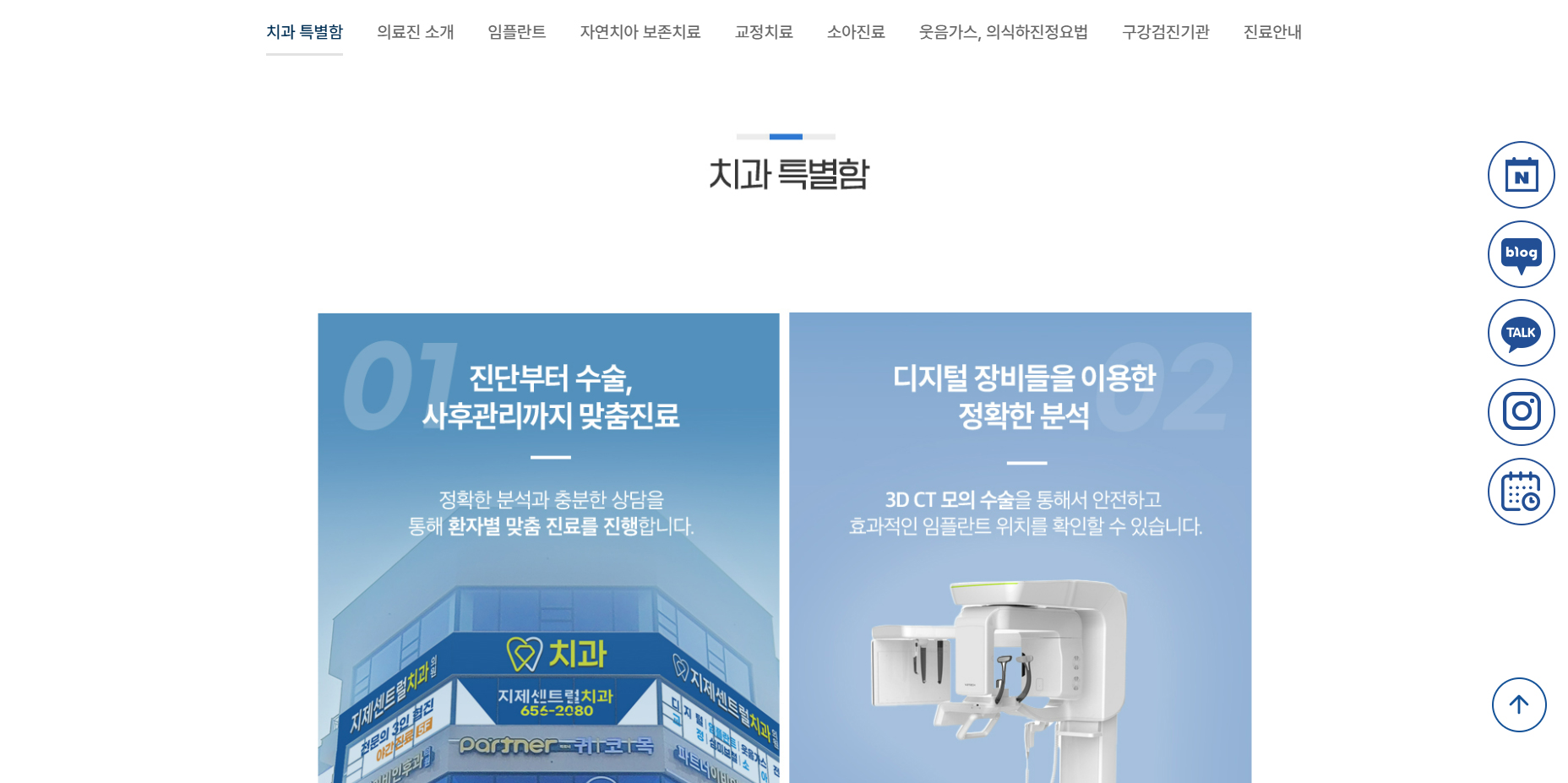 지제센트럴치과 - 치과 특별함