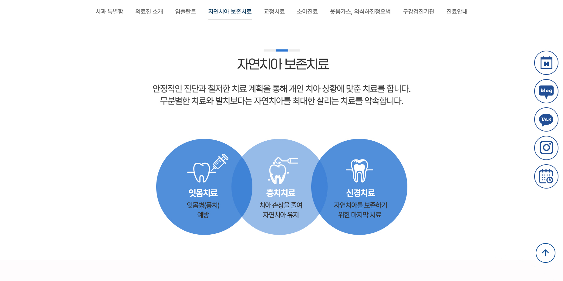 지제센트럴치과 - 자연치아 보존치료