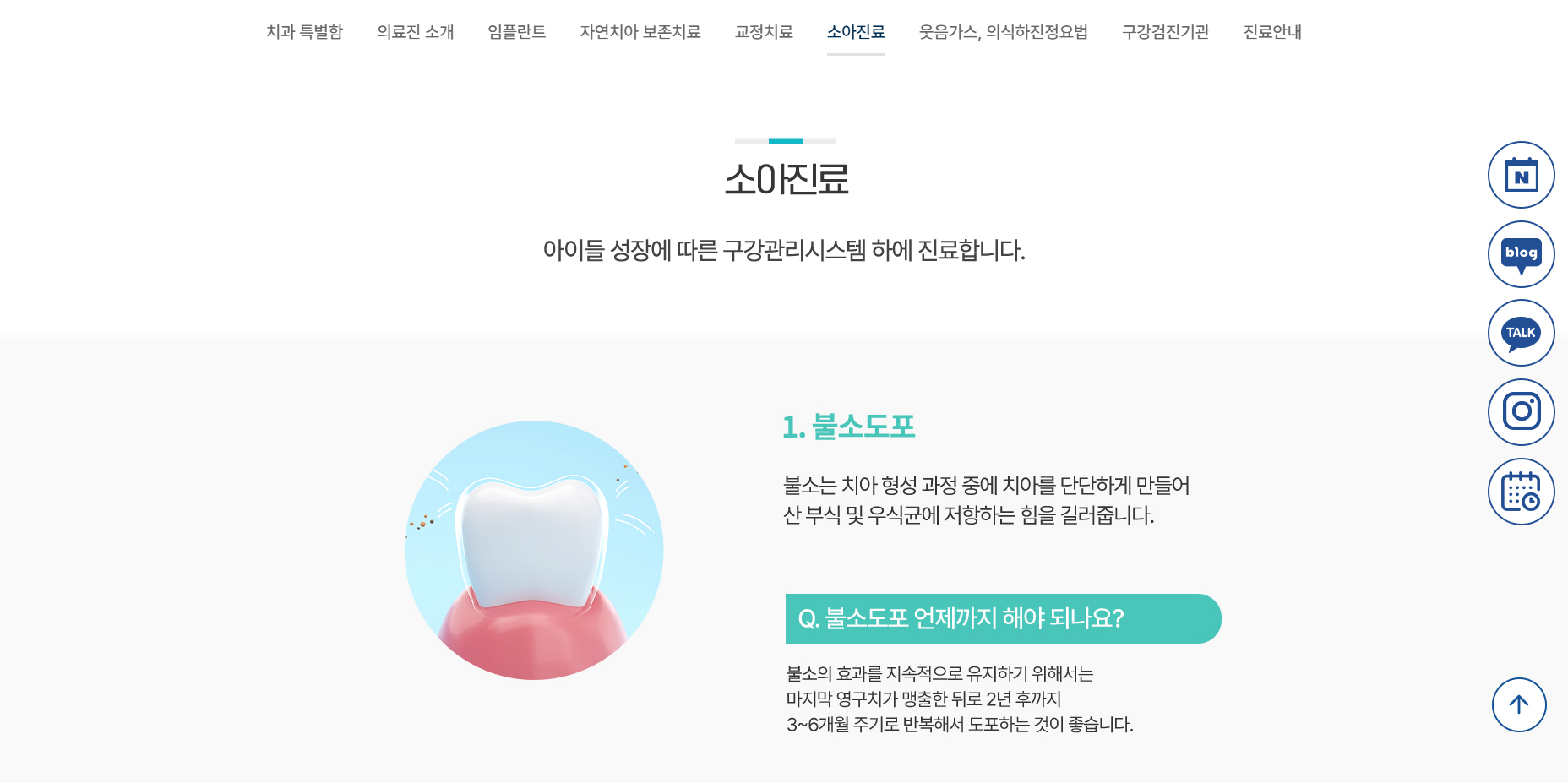 지제센트럴치과 - 소아진료