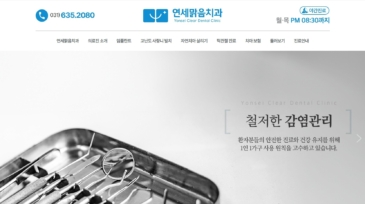 연세맑음치과