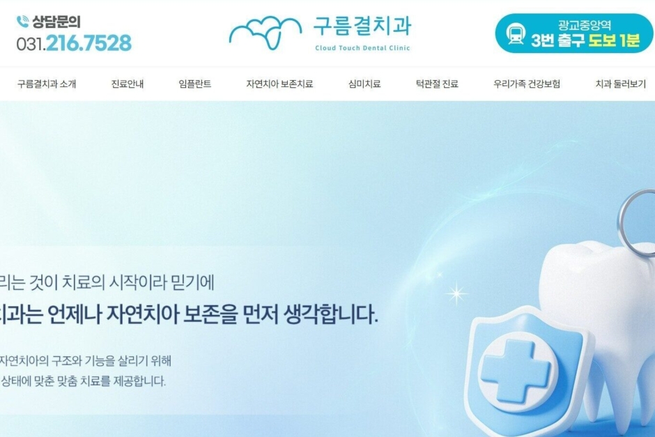 구름결치과