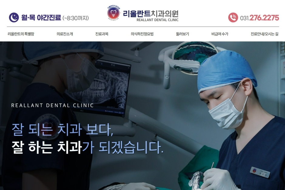 리올란트치과