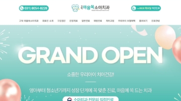 마음쏙소아치과