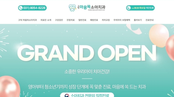 마음쏙소아치과