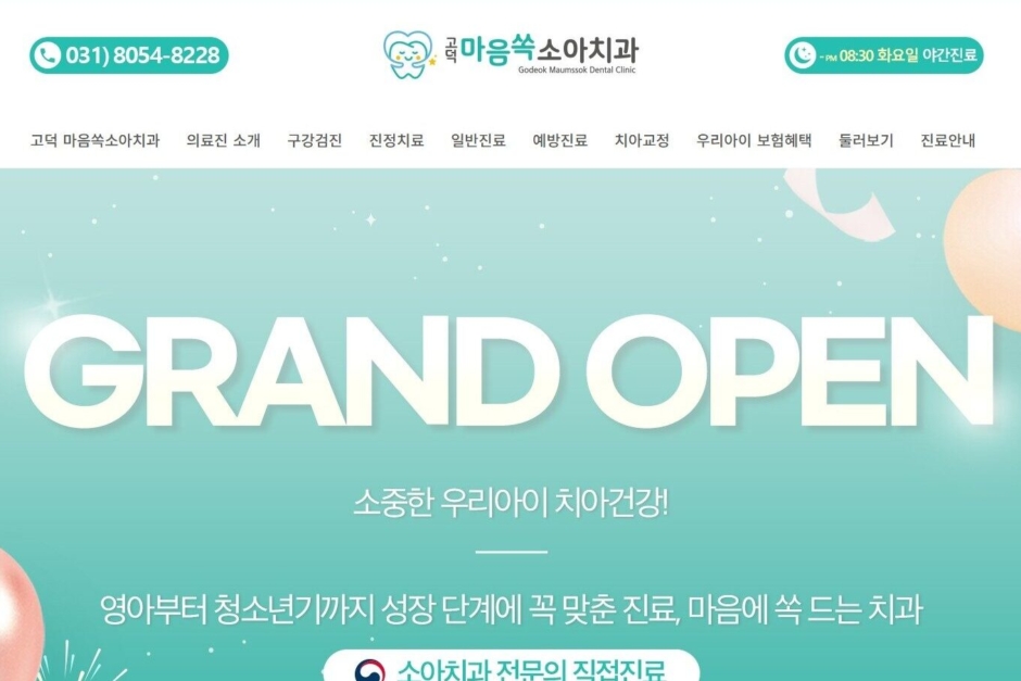 마음쏙소아치과