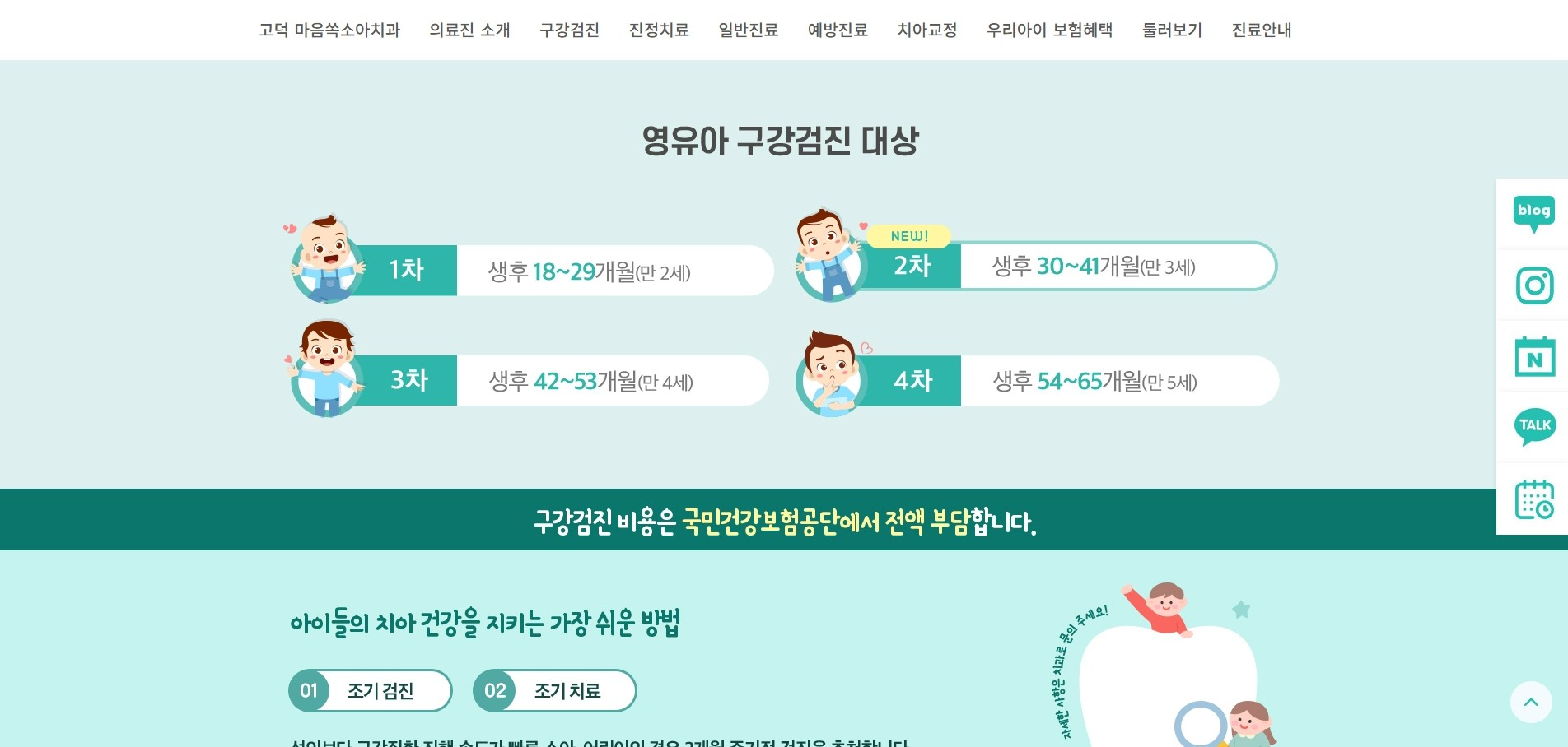마음쏙소아치과