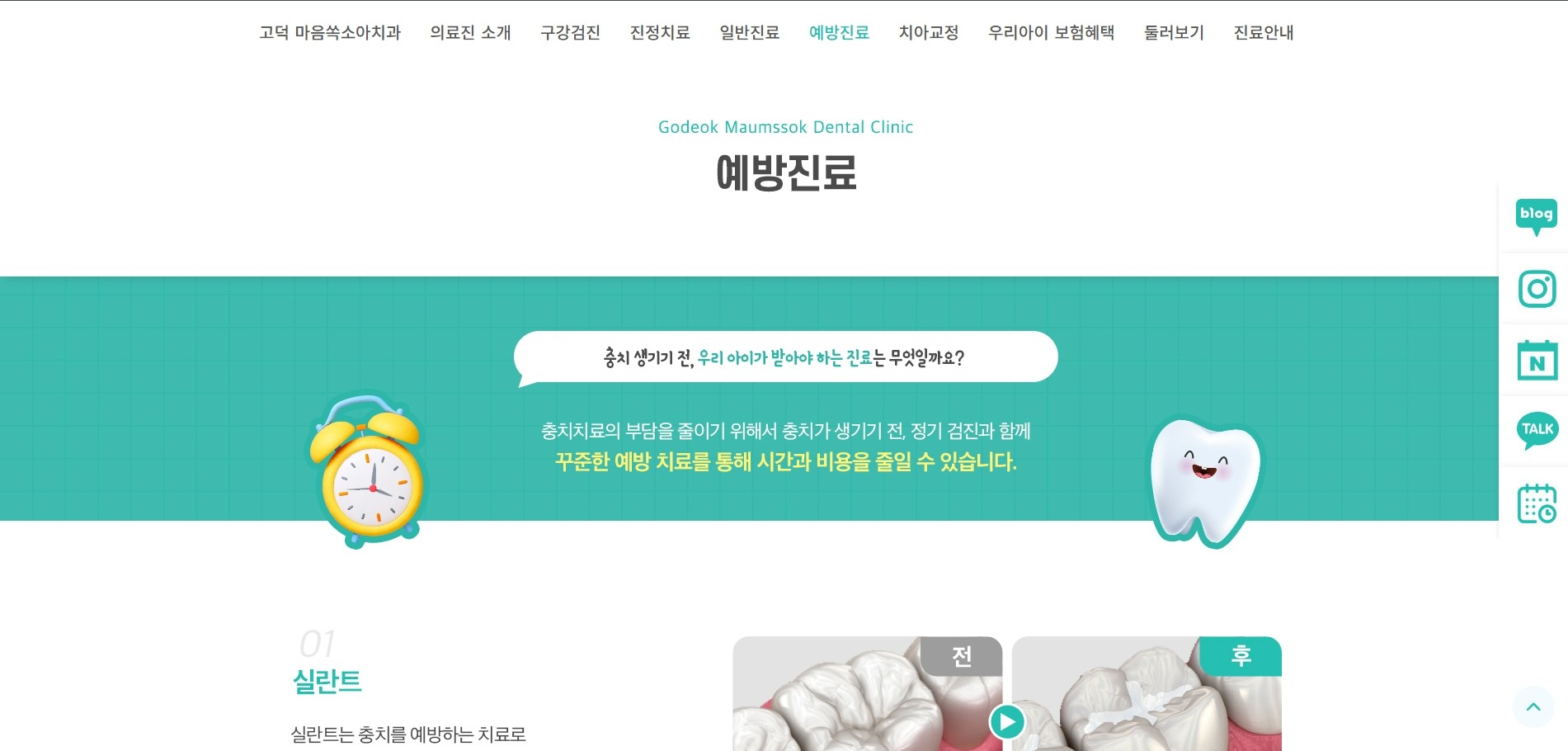 마음쏙소아치과