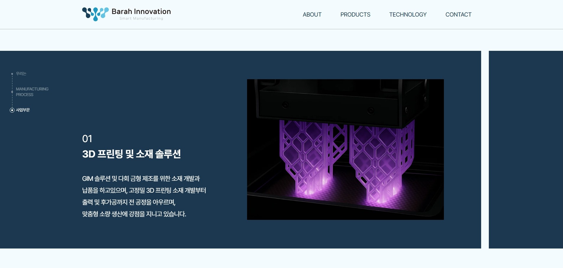 바라이노베이션