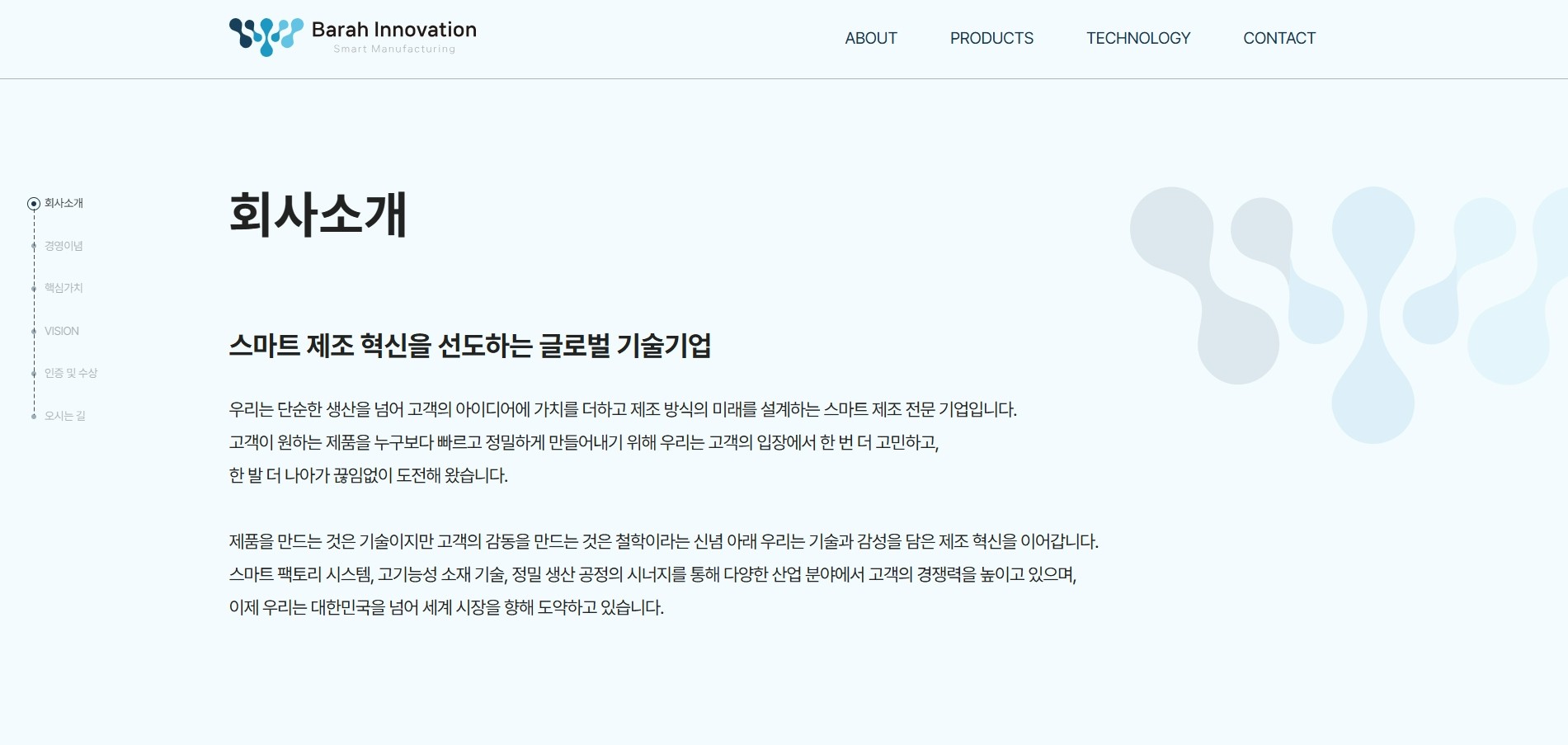 바라이노베이션