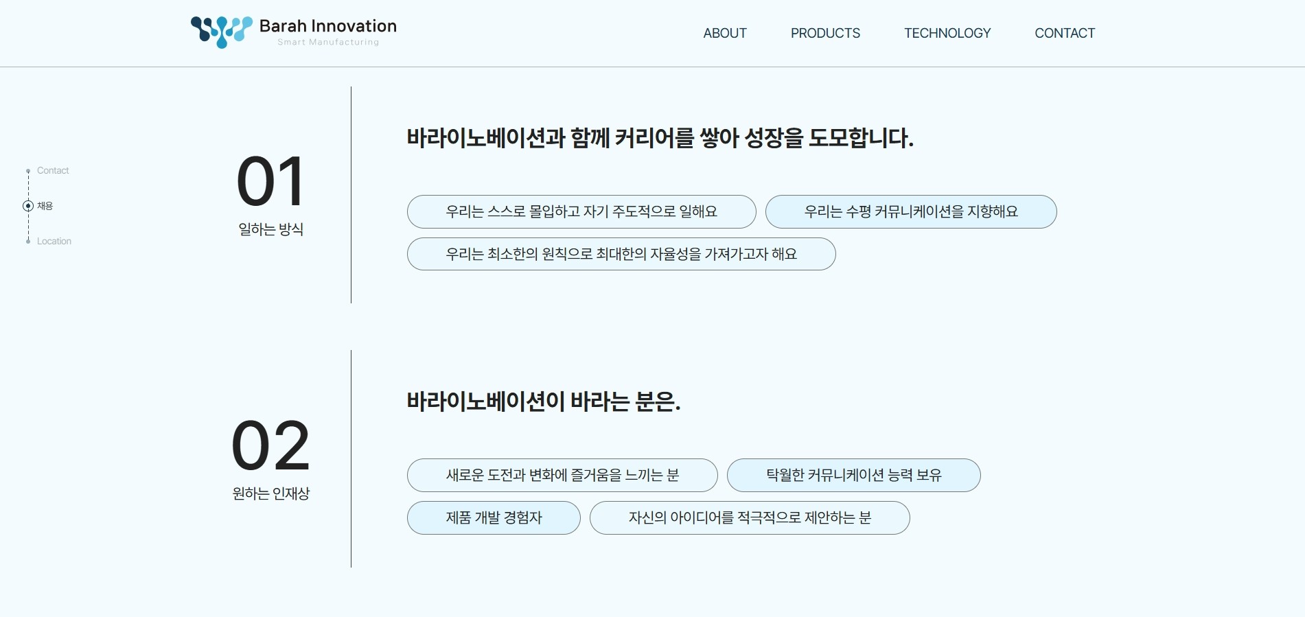 바라이노베이션