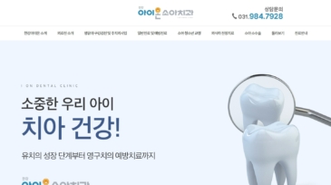 한강아이온소아치과