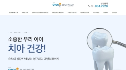 한강아이온소아치과
