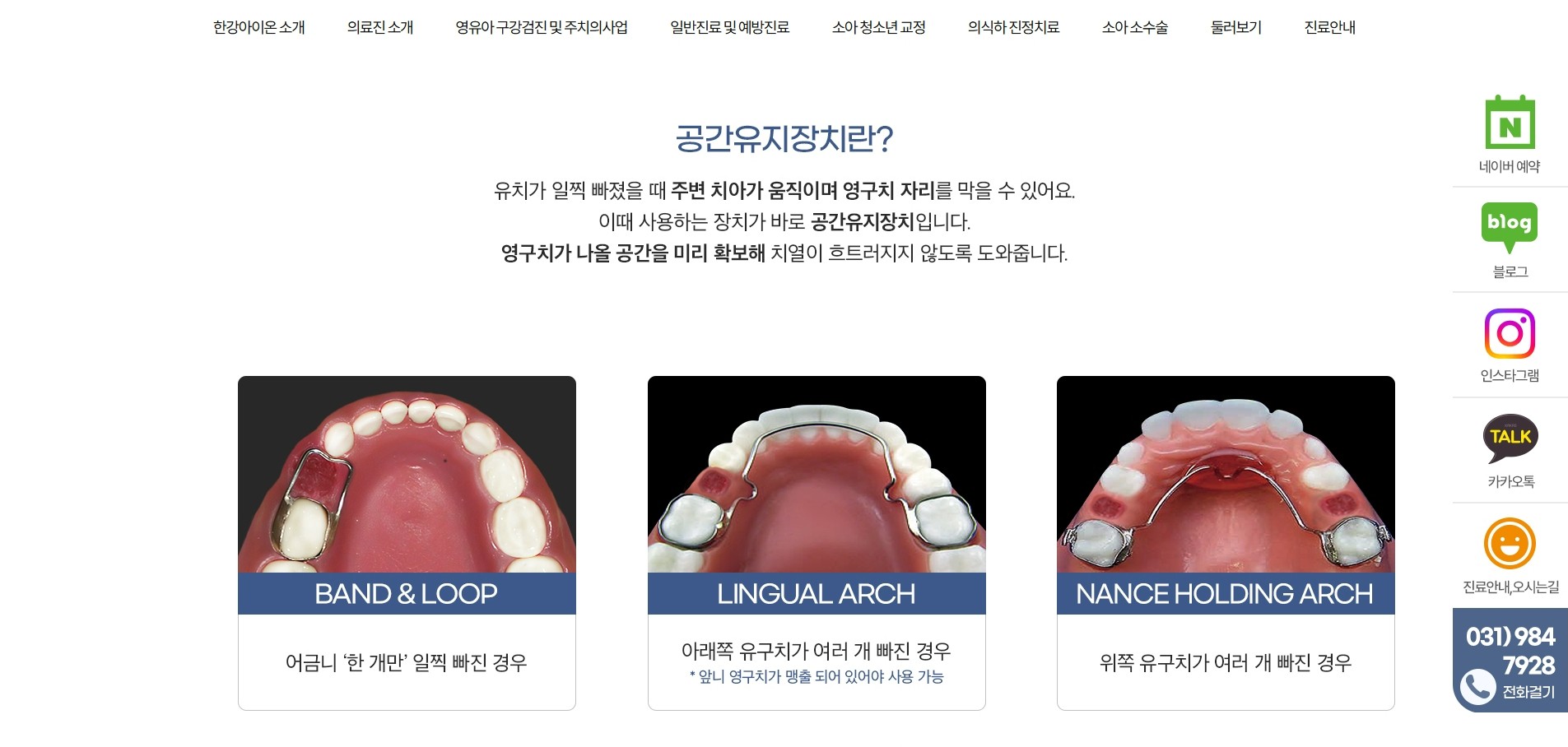 한강아이온소아치과