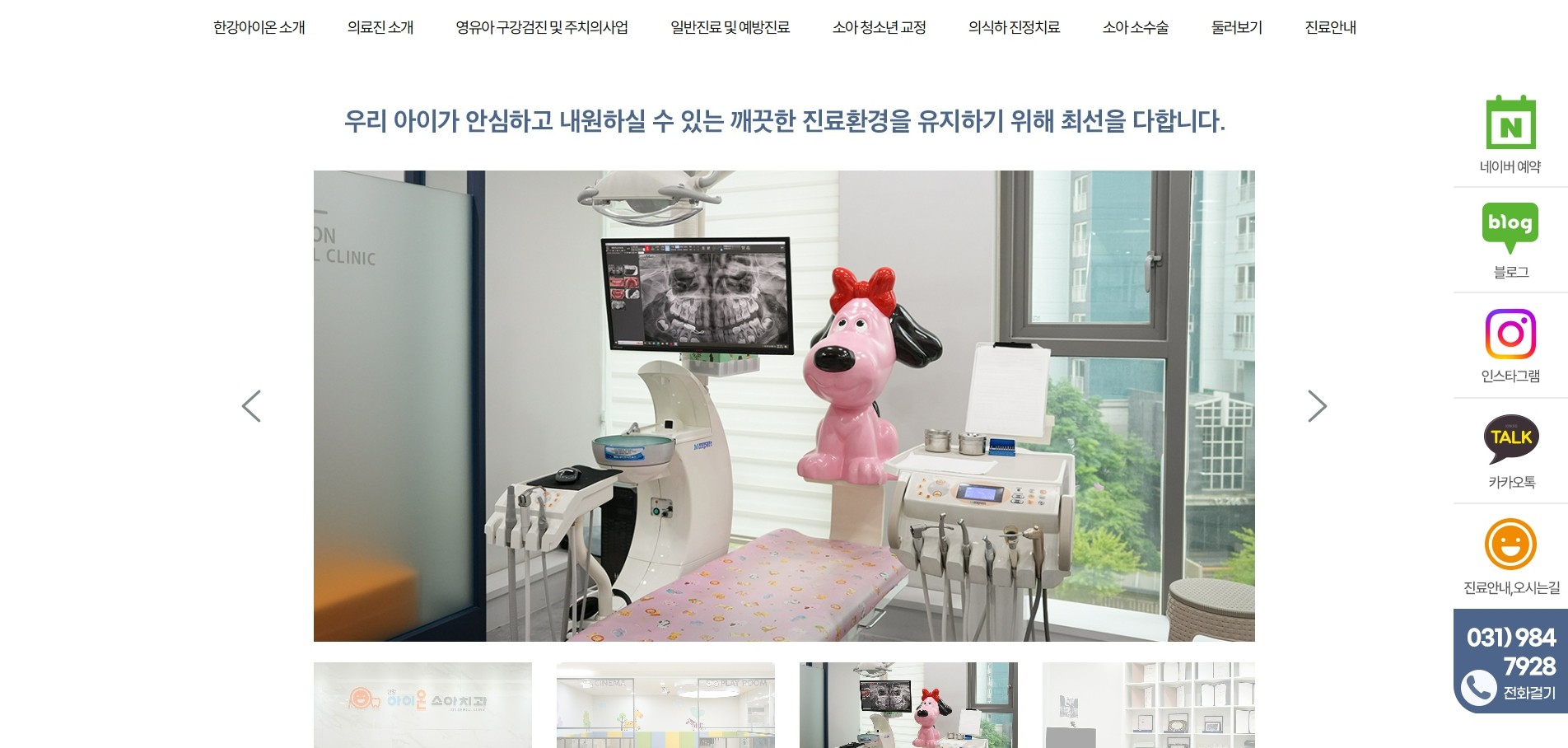 한강아이온소아치과