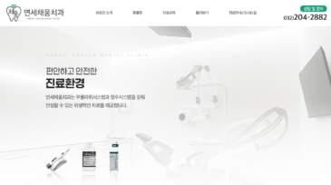 연세채움치과