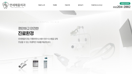 연세채움치과
